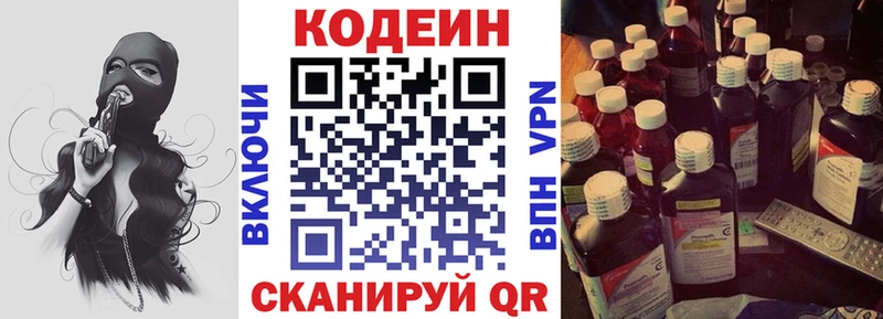 Кодеиновый сироп Lean напиток Lean (лин)  купить закладку  Полесск 